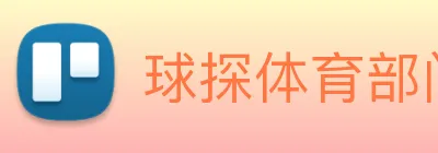 球探体育部门 Logo